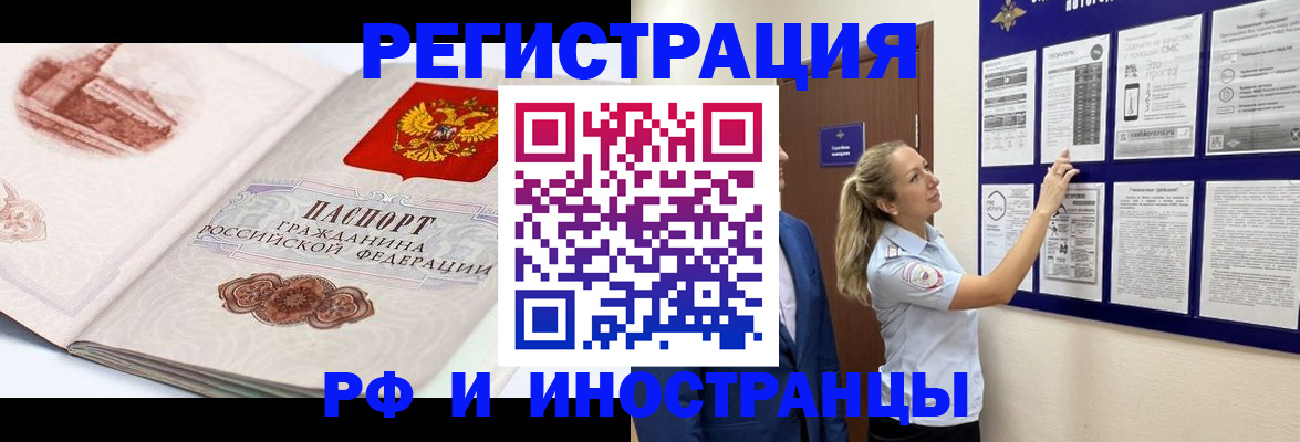 временная прописка в Ишиме