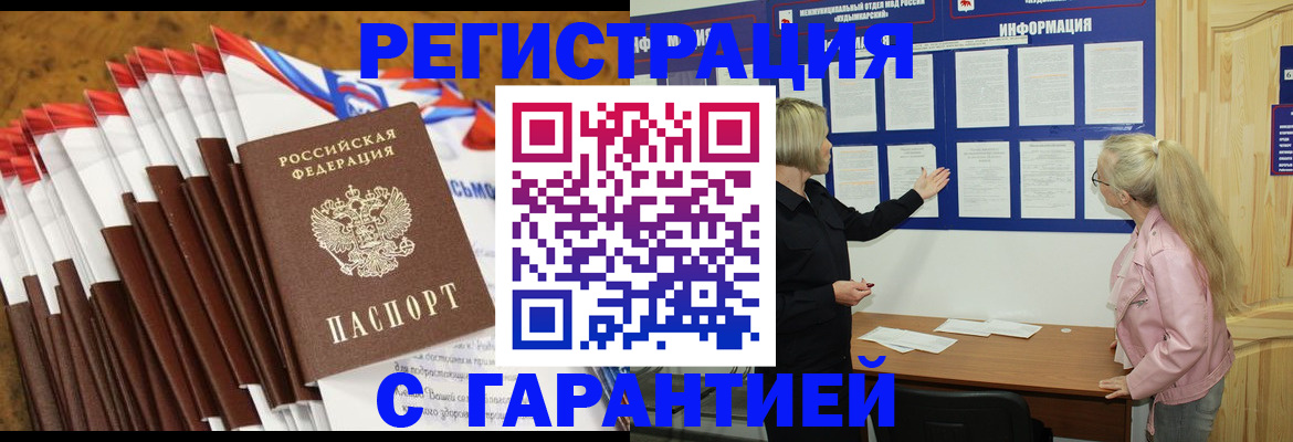 временная прописка в Ишиме