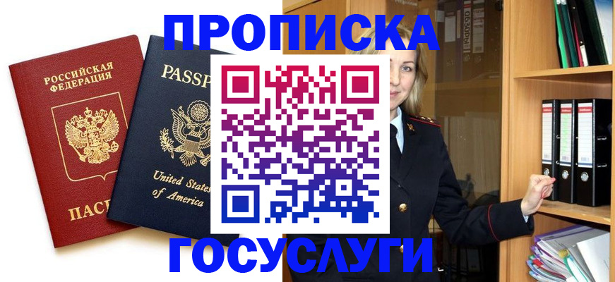 прописка для школы в Ишиме