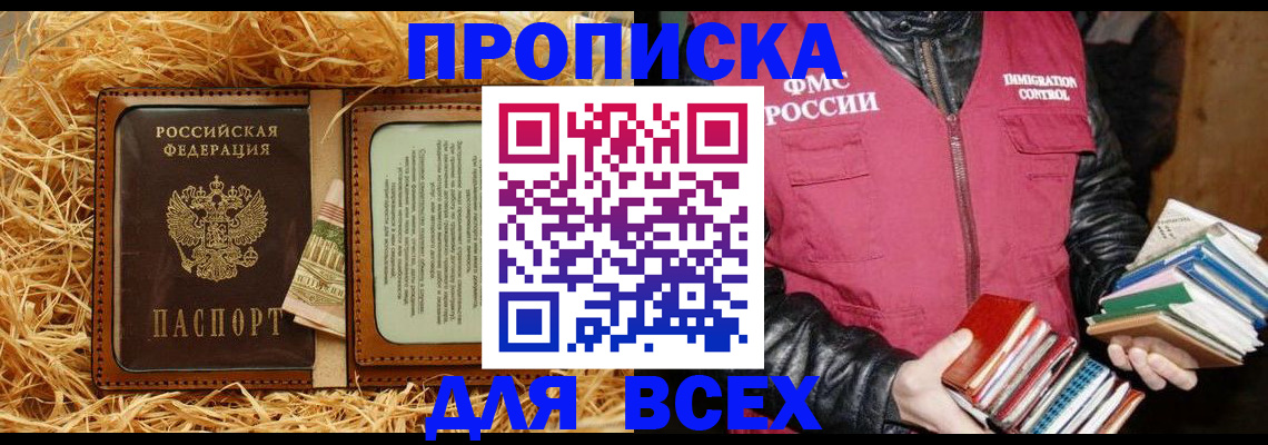 прописка для работы в Ишиме