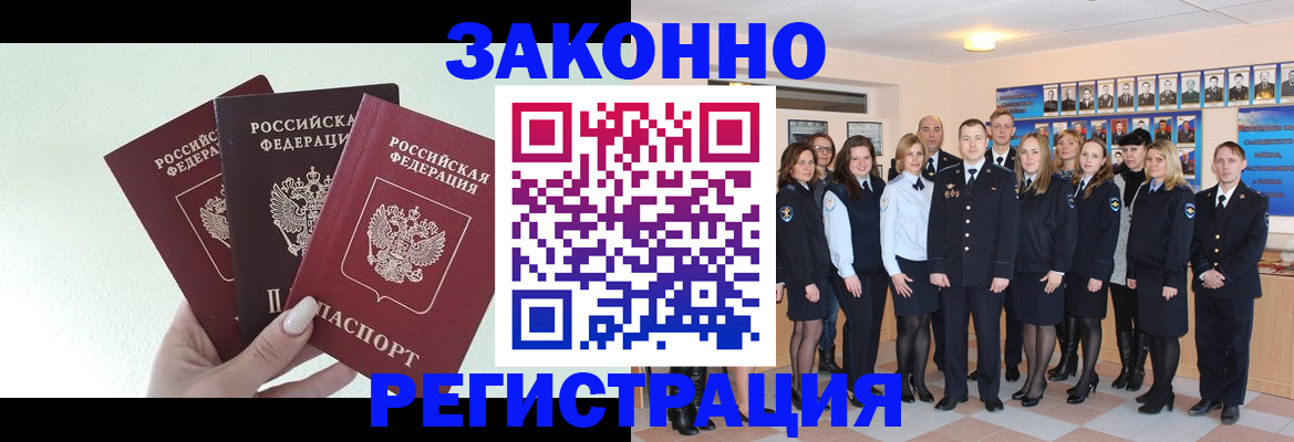 прописка гарантия в Ишиме